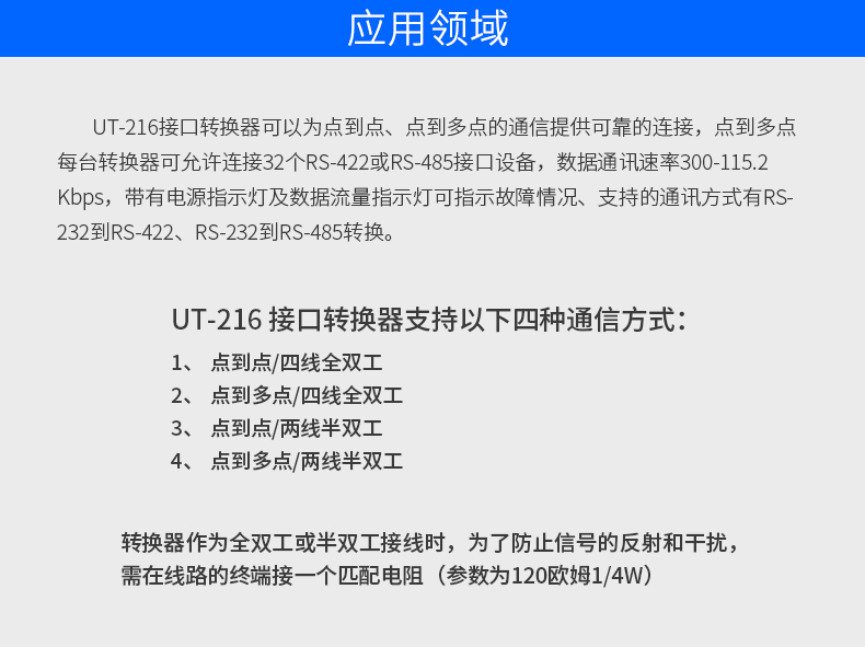 宇泰UT-216接口轉(zhuǎn)換器_08.jpg